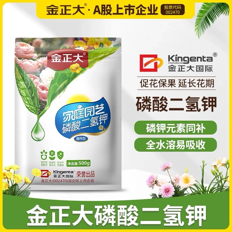 金正大高浓度磷酸二氢钾通用水溶肥花卉绿植盆栽促花家庭园艺肥料