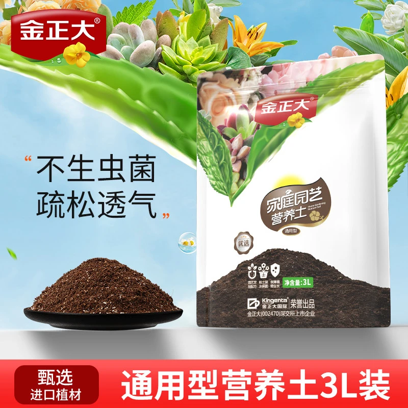 金正大官方正品家庭园艺通用型营养土