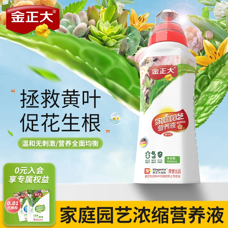 金正大通用型、果蔬、多肉等定制型植物营养液(定制营养、生根促长)