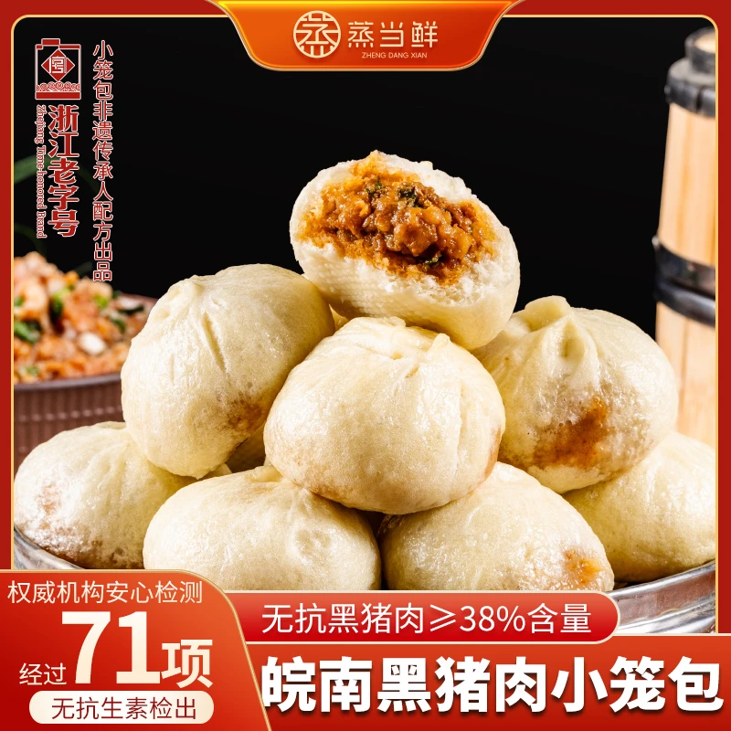【包子】皖南正宗黑猪肉老面发酵纯手工嵊州工艺200g*5小笼包早餐
