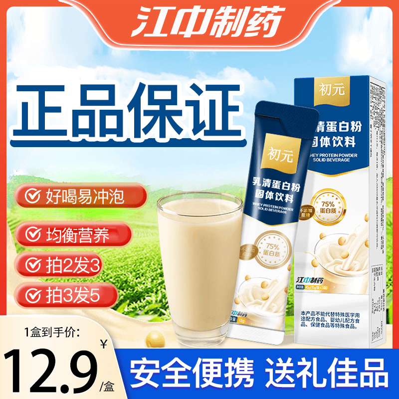 江中初元乳清蛋白粉中老年成人加肽浓缩动植物蛋白质送礼多重营养
