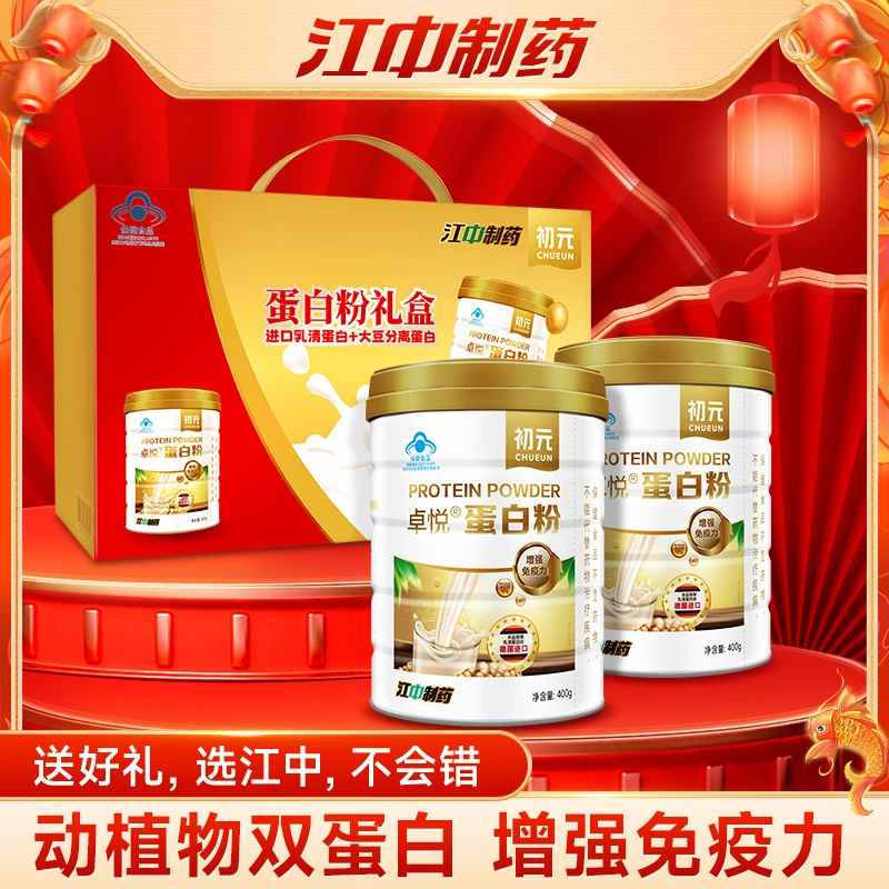 江中初元蛋白粉增强免疫力熬夜乳清蛋白营养品中老年人补充保健