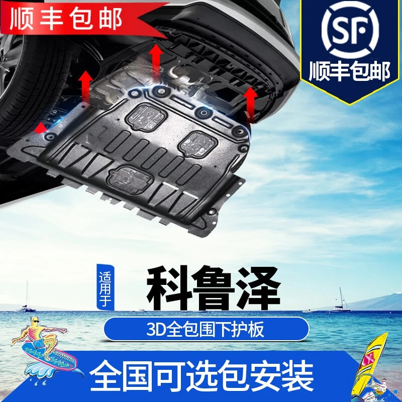 雪佛兰科鲁泽发动机下护板原厂装20-21款新克鲁泽RS汽车底盘装甲