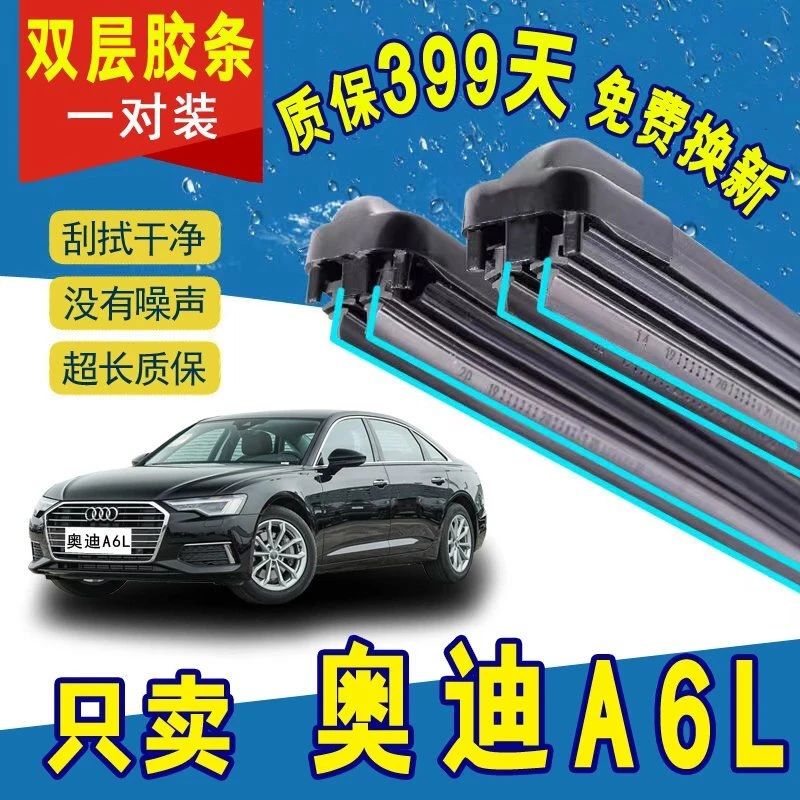 双层胶条适用奥迪A6L雨刮器12专用16款15无骨14静音17原厂原装胶