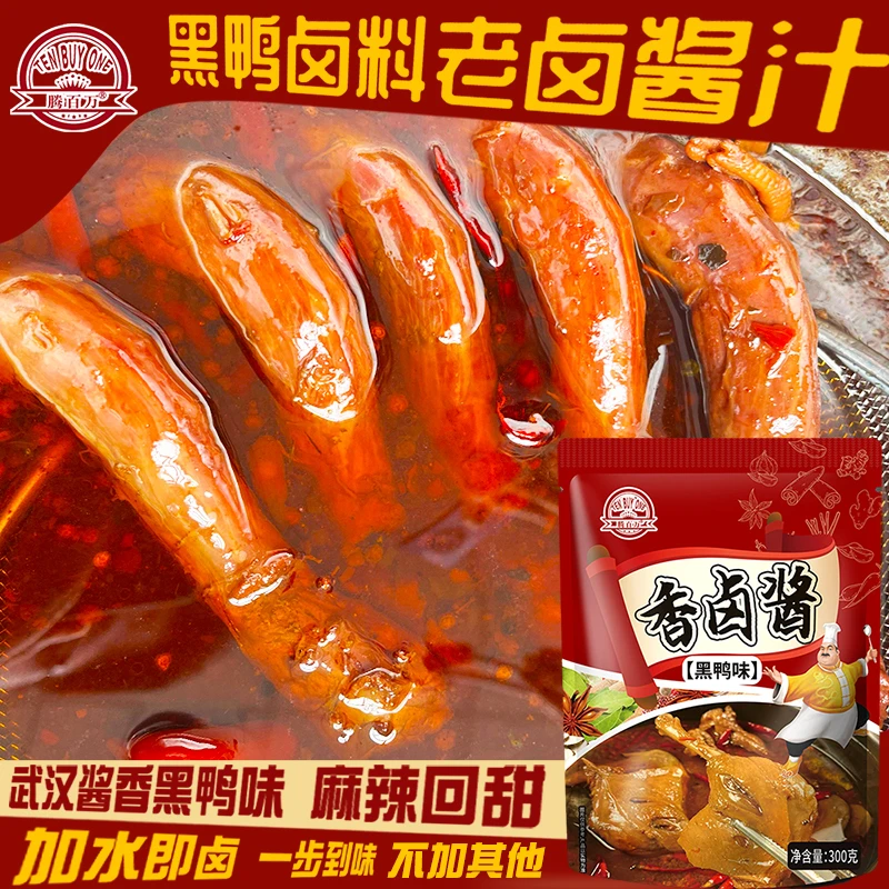 武汉周鸭脖黑鸭卤料懒人卤料包老卤汁香卤酱麻辣鸭脖卤味家用卤料
