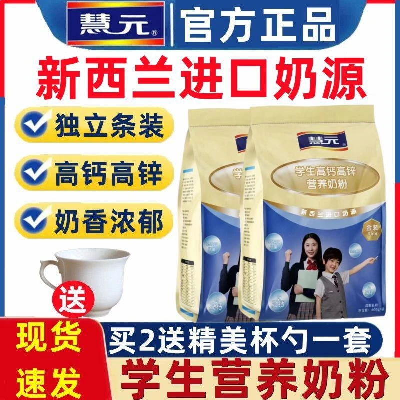 新西兰进口奶源高钙高锌学生奶粉高中生青少年儿童补钙成长营养奶
