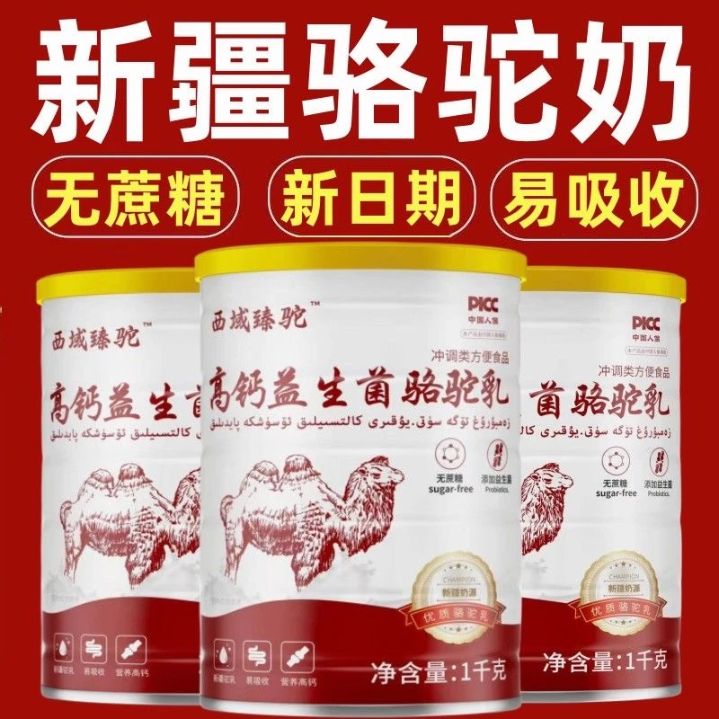（1公斤装）新疆正宗高钙骆驼乳粉中老年奶粉成人补钙厂家直销2送1