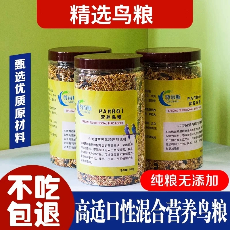 尊帝斯鸟饲料专用鸟粮谷子带壳鸟食五色黍子混合粮粮食玄凤虎皮