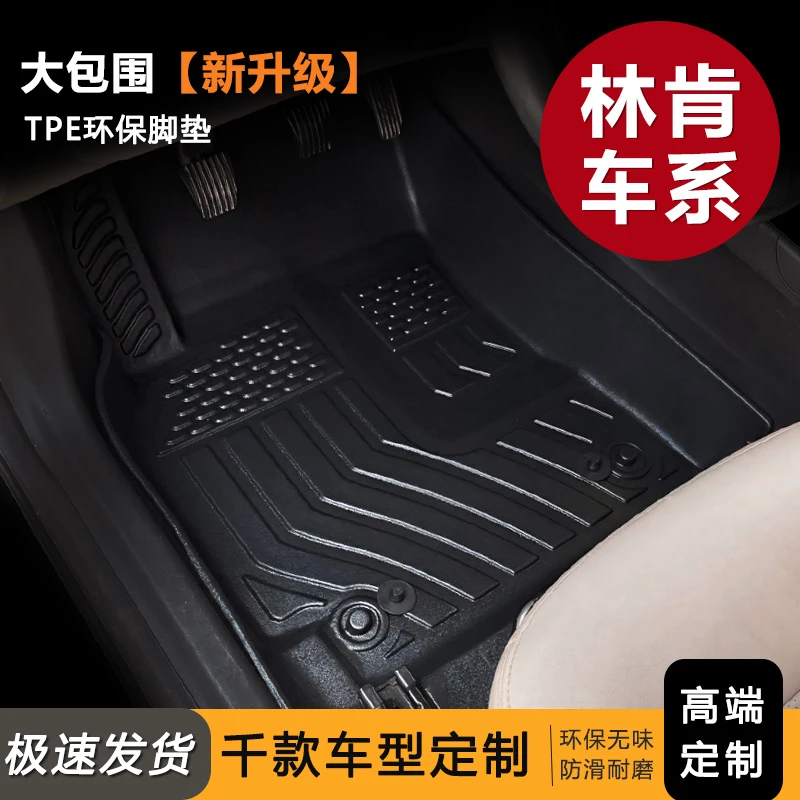 【林肯tpe脚垫专用】星空毯雪妮丝航海家 冒险家大包围耐磨专车定制