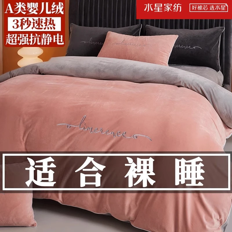 水星南通家纺A类婴儿牛奶绒四件套加厚珊瑚绒法兰绒床单被双面绒