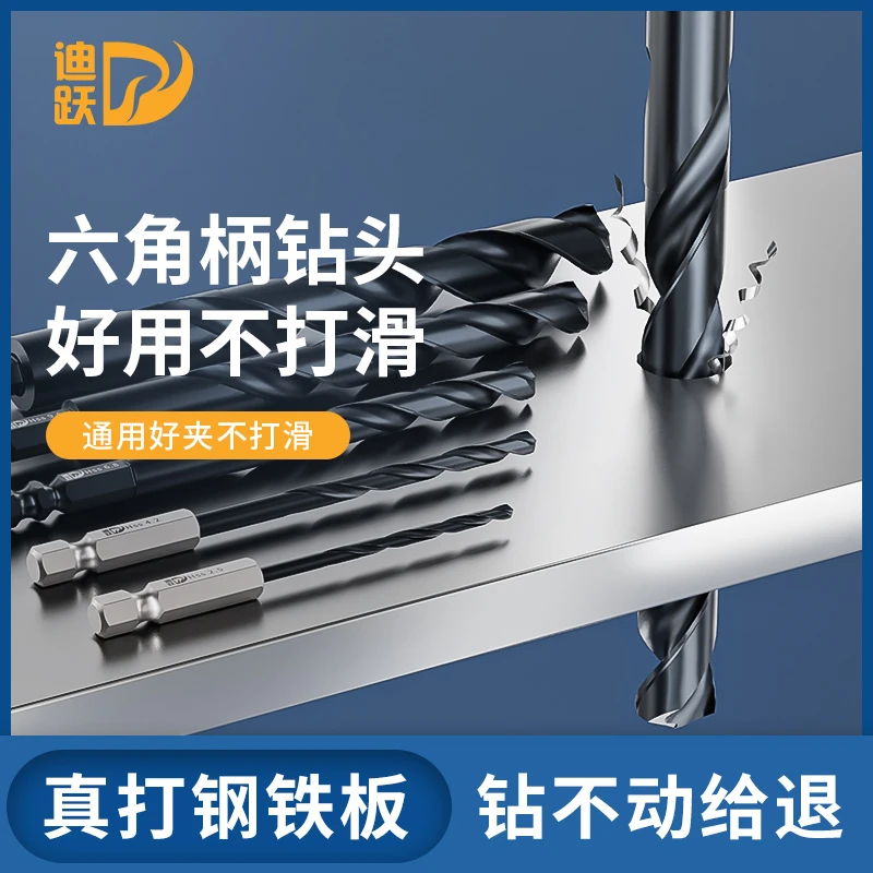 迪跃迪跃六角柄麻花钻头 高硬度打孔钢铁套装 钻铁不锈钢专用转头