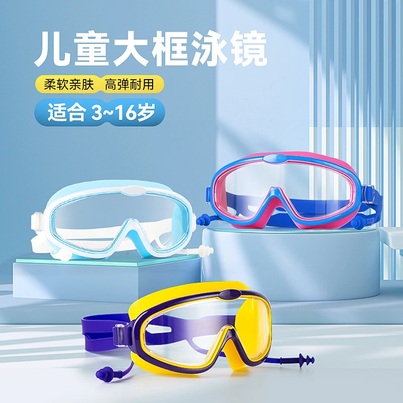 儿童泳镜大框高清防水防雾专业游泳眼镜男女童潜水镜硅胶泳帽套装
