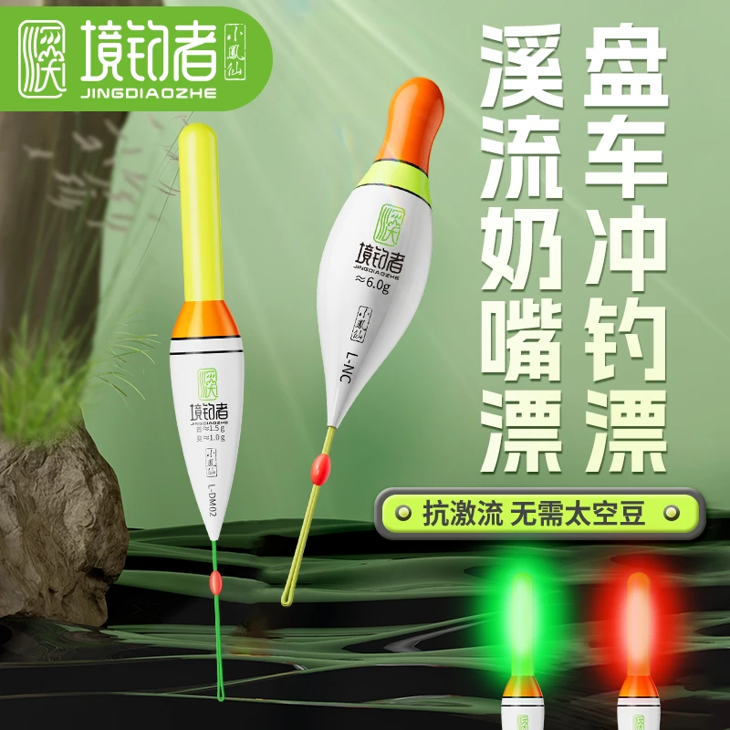 境钓者奶嘴漂盘车冲钓溪流漂浮漂钓小鱼漂日夜两用咬钩变色夜光漂