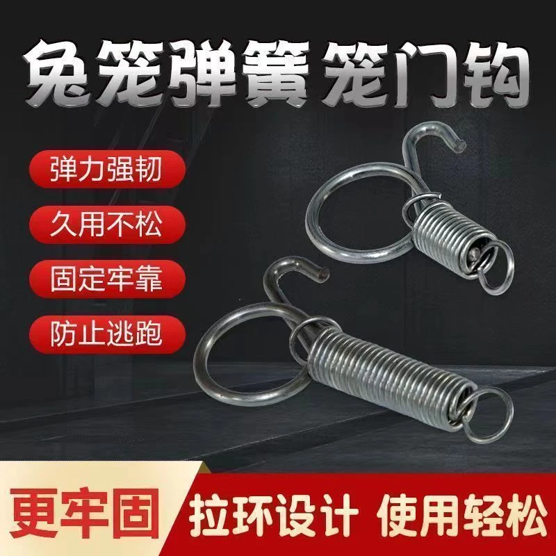 鸡兔子开关门笼弹簧门挂钩畜牧养殖用勾子配件弹力农用门配件全套