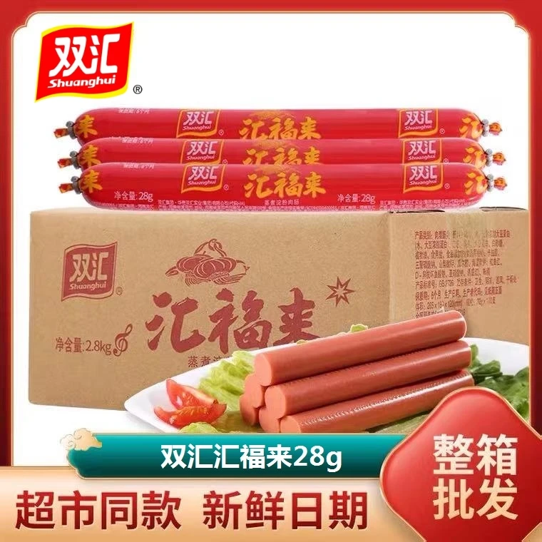 【19.8元发50支】双汇汇福来蒸煮淀粉肠煎炒油炸烧烤油炸炒菜火腿肠