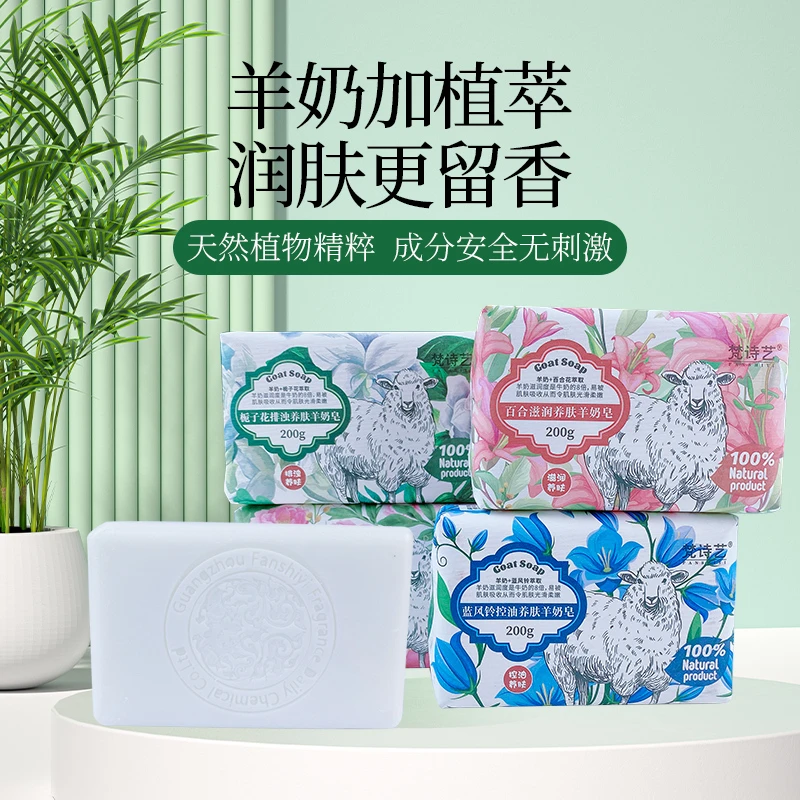 梵诗艺润肤羊奶皂手工香皂温和净肤洁面持久留香洗头皂香氛皂羊奶