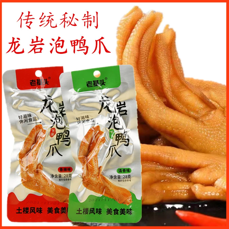 正宗龙岩泡鸭爪福建传统特产客家美食清香味香辣味休闲解馋小零食