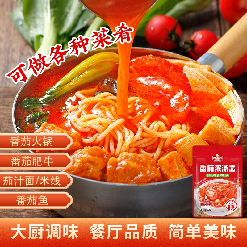 味仙居【新鲜浓汤酱】酸甜可口新鲜粉面汤料火锅底料调味酸汤汤底xl
