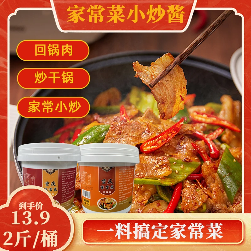 【破价福利】家常菜小炒酱辣焖锅黄焖鸡酱料韭菜花桶装烹饪配料--HD