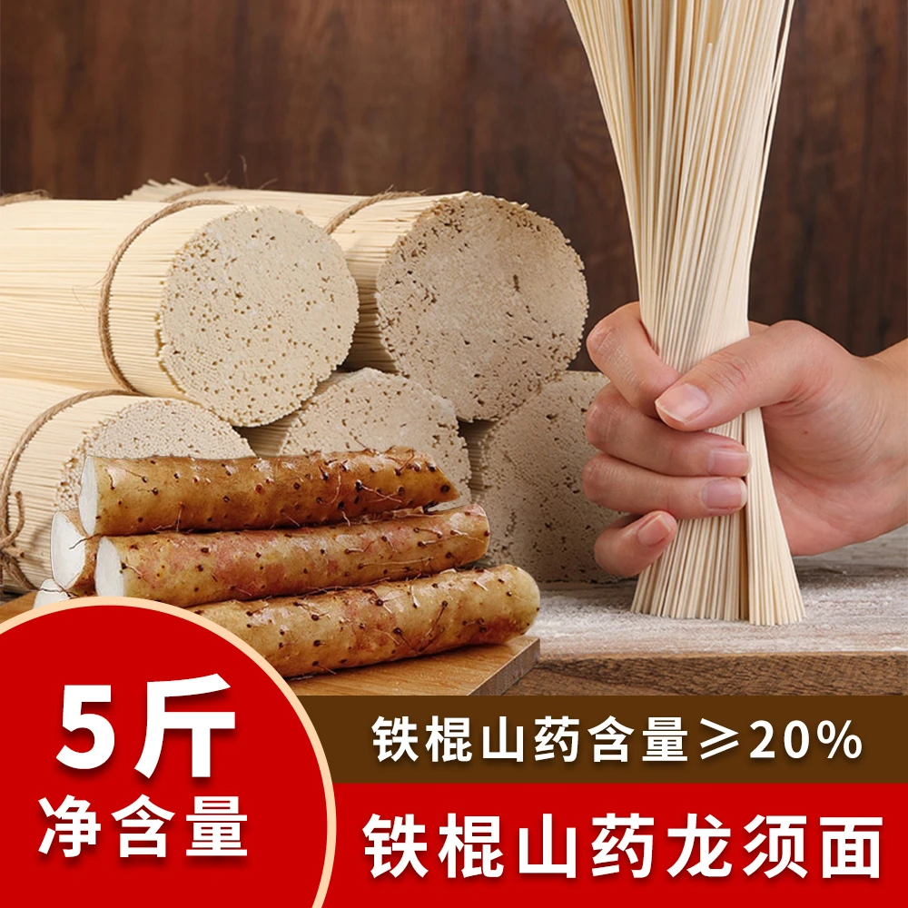 地道铁棍山药龙须面劲道顺滑久煮不烂营养健康手工优选炒面汤面xl