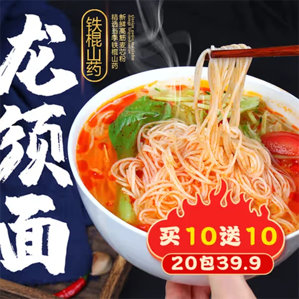 铁棍山药龙须面营养大人小孩都可吃方便手工细腻劲道汤面鲜香地道
