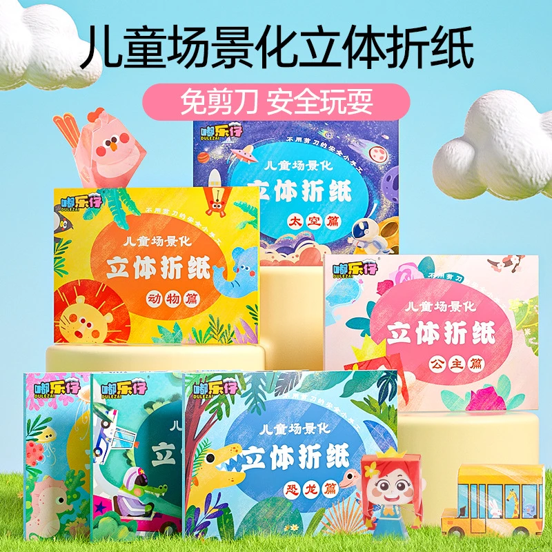 爆品益智启蒙多种手工立体折纸书3-宝宝折纸生日礼物夏日带娃