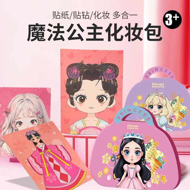 仅14.9】礼物化妆包女孩换装游戏涂色魔法公主化妆包公主化妆包