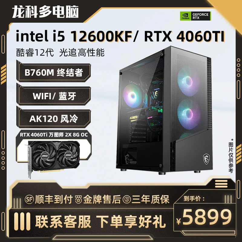 【热卖推荐】I5-12600KF+RTX4060Ti 8G吃鸡设计高性能电脑台式机
