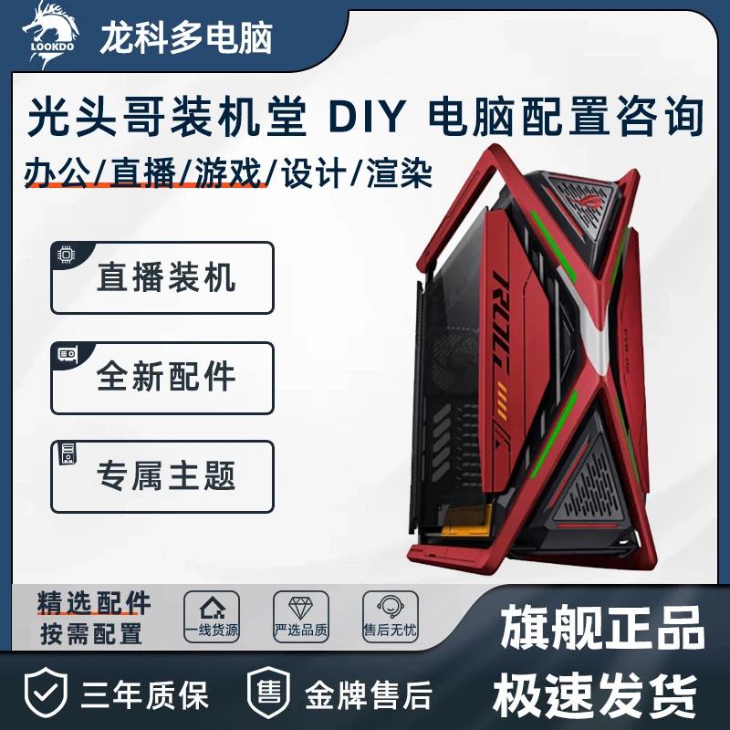 【光头哥DIY】专属定制三号 高性能吃鸡渲染商务设计DIY电脑主机