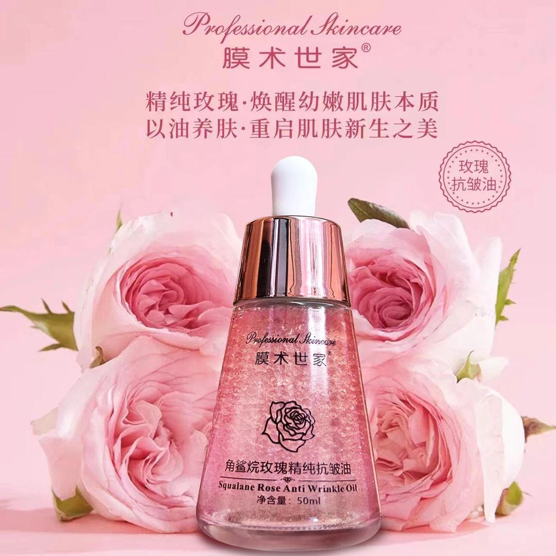膜术世家 角鲨烷玫瑰精纯抗皱油紧致嫩肤