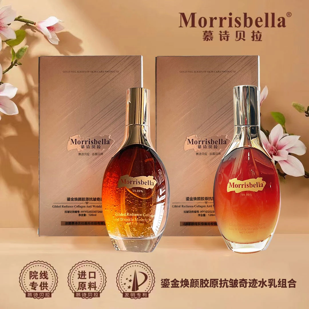 法国慕诗贝拉-鎏金焕颜胶原抗皱奇迹水乳组合