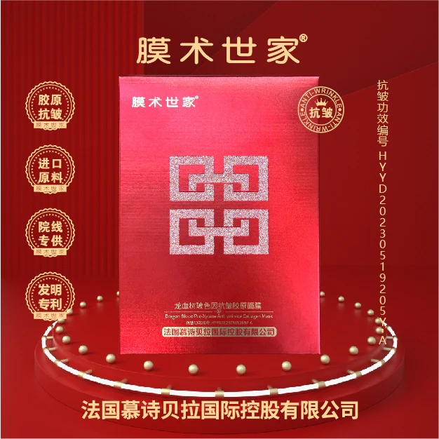 龙血树玻色因抗皱胶原面膜