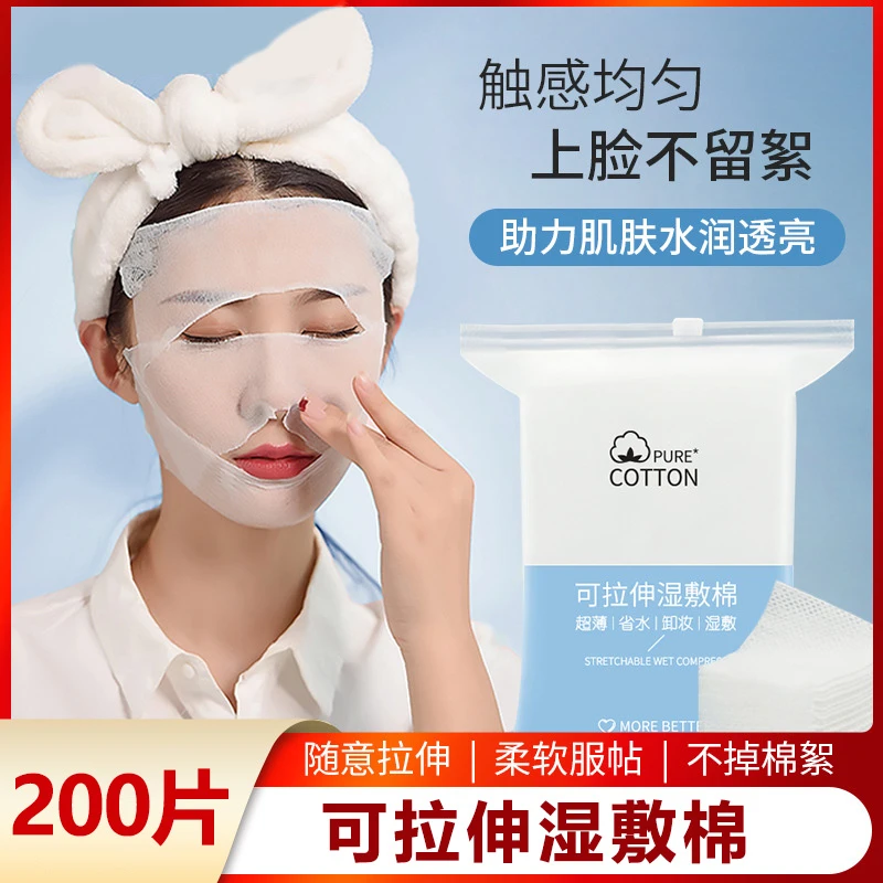 湿敷棉敷脸专用可拉伸