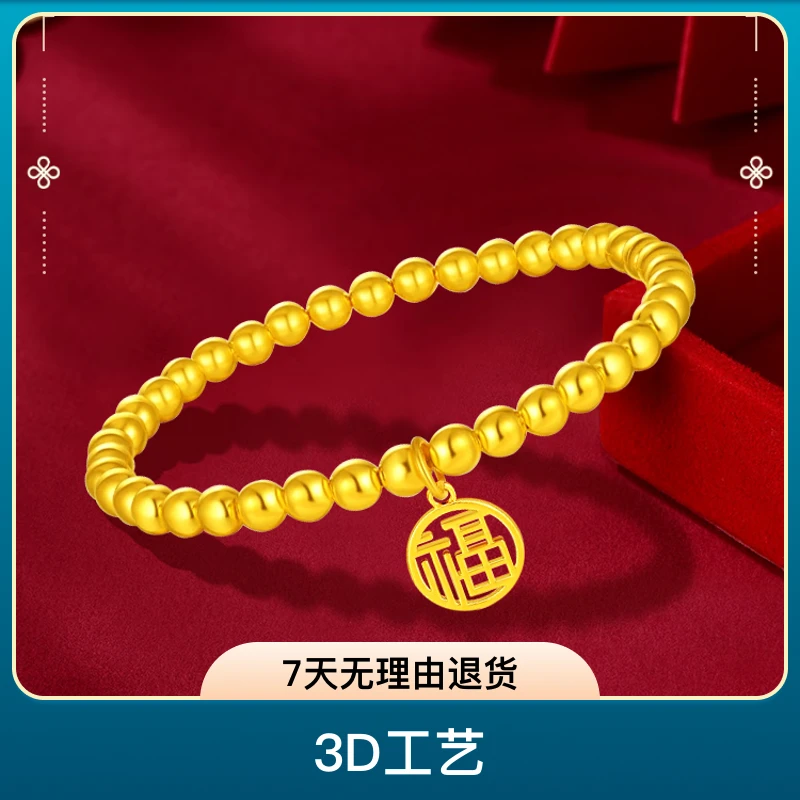 足金时尚金珠福牌手串弹力绳顺丰包邮送女友长辈夏季新款情侣传承