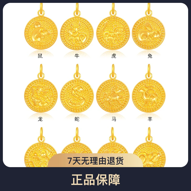 足金十二生肖圆牌吊坠男女款本命年百搭吊坠七夕夏季新款顺丰包邮