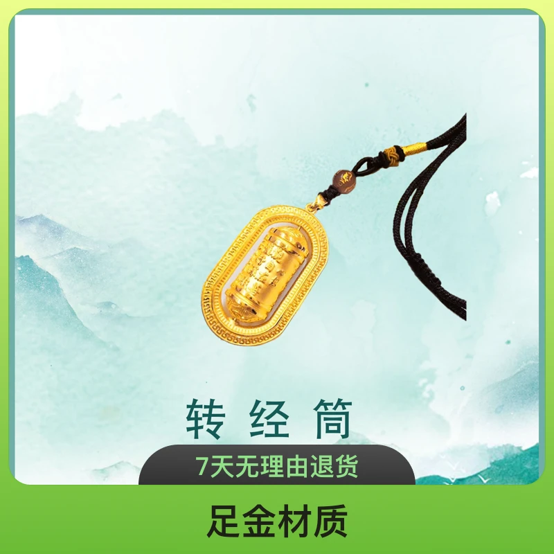 足金六字真言转经筒吊坠顺丰包邮七夕情侣百搭手编绳西藏夏季新款