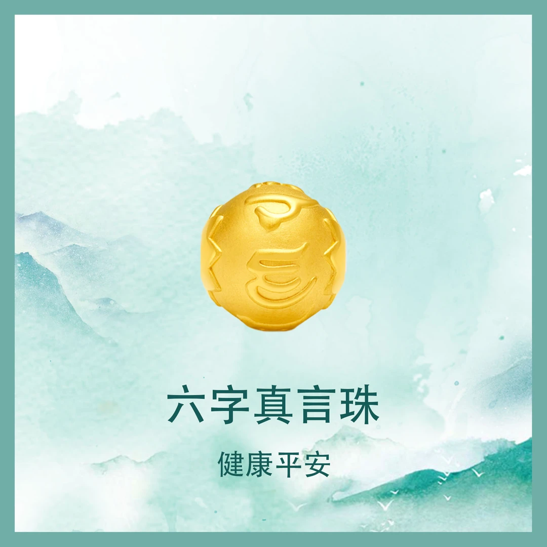 足金六字真言转运珠小金珠横穿吊坠顺丰包邮七夕夏季新款编绳配珠