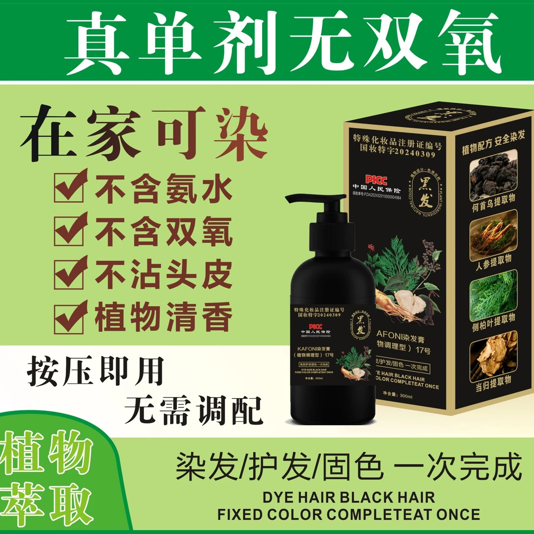 KAFONI染发膏(植物调理型)17号何首乌草本清香提取物滋养润发