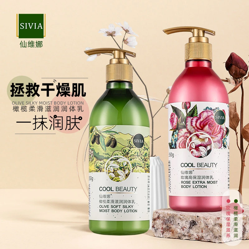 仙维娜橄榄柔滑滋润润体乳玫瑰补水保湿全身身体乳男女防干燥正品