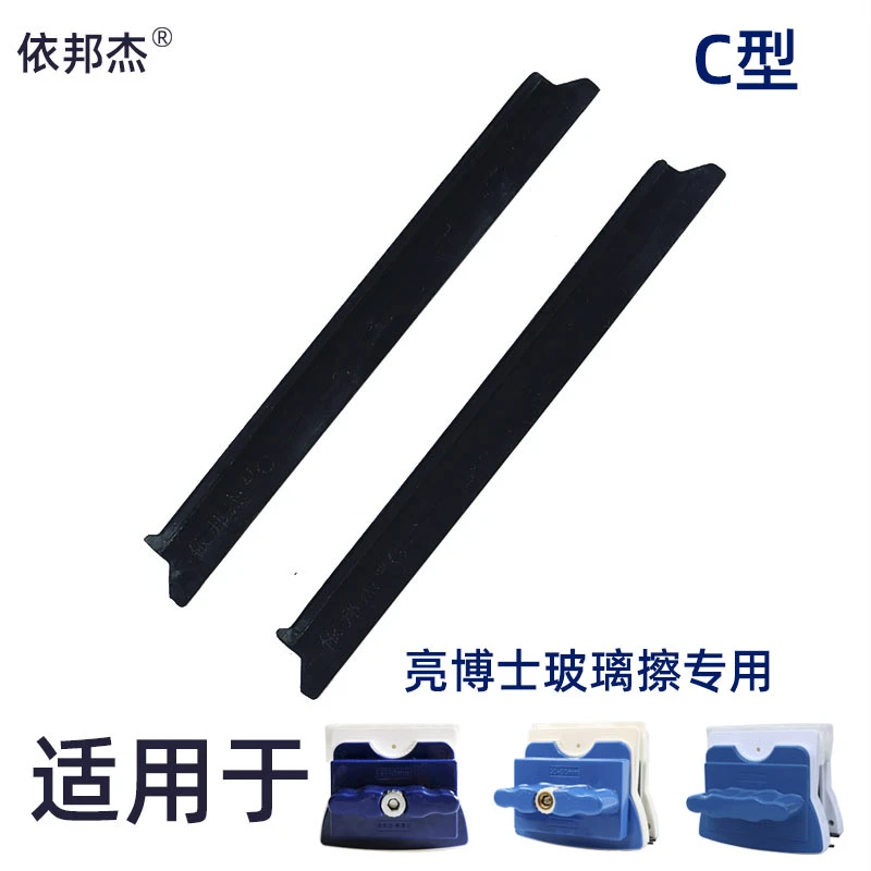 依邦杰亮博士双面擦玻璃器原装替换配件皮条胶条百洁布海绵刮水条