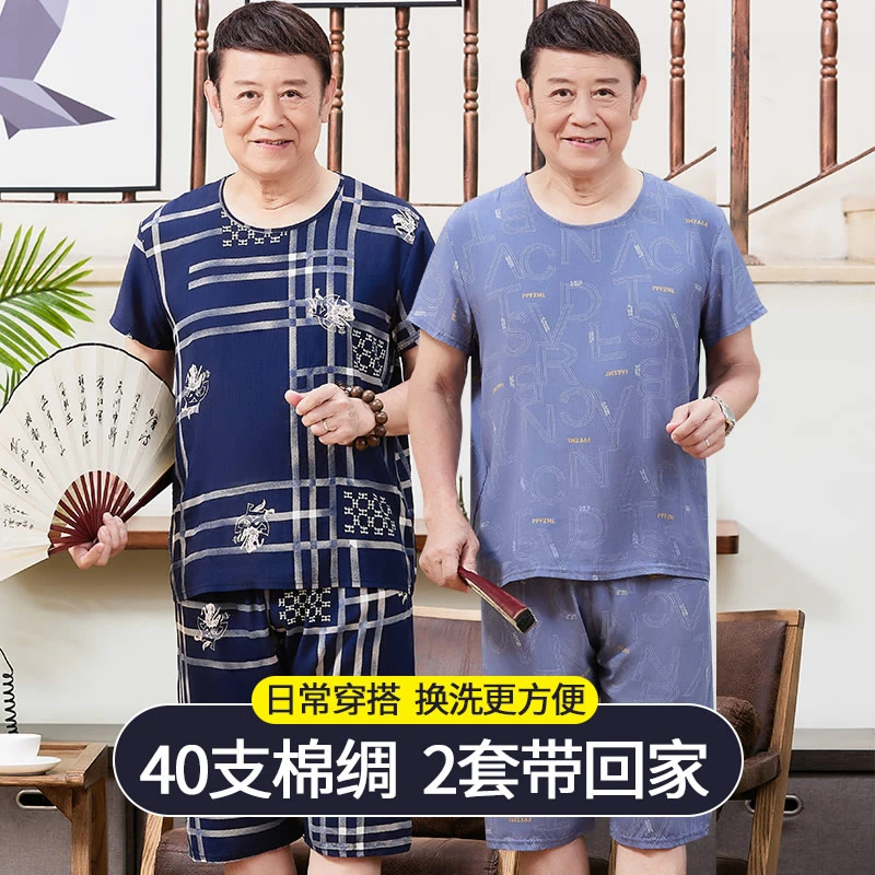 中老年人睡衣男冰丝夏季短款爸爸棉绸短袖套装大码宽松薄款家居服