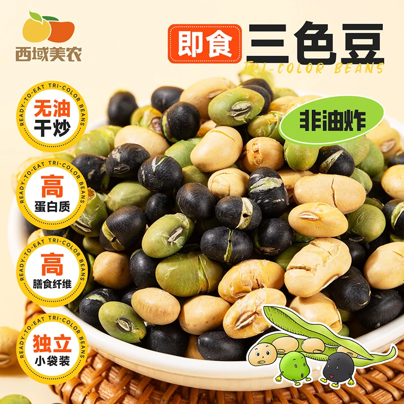 即食三色豆 营养均衡搭配 混吃更多营养 配料简单150g*2袋