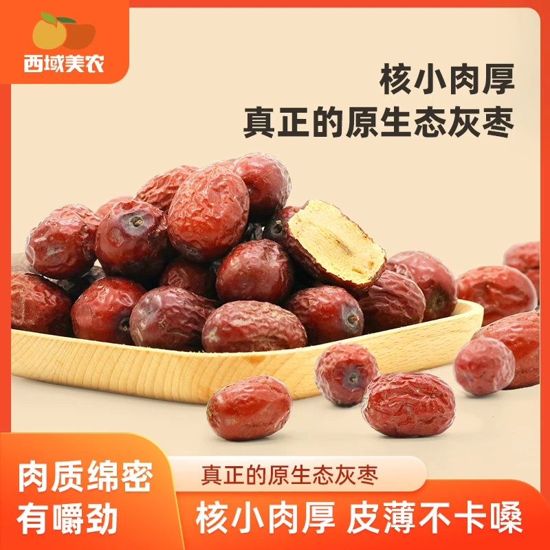 西域美农新疆初心原枣灰枣未清洗1000g肉质细腻软糯新疆红枣大枣