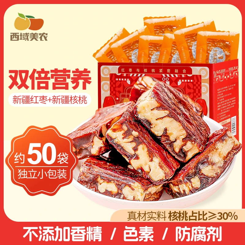 西域美农美仁派1000g 新疆真空和田枣夹核桃仁枣仁派营养零食果干
