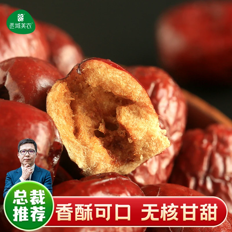 西域美农脆脆枣箱装200g 脆枣脱水香脆干枣方便去核无核零食小吃