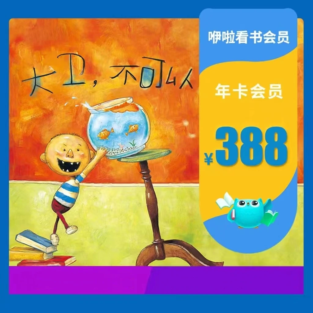 咿啦看书【中文会员】年卡买一年送一年畅读2000+国际大奖动画绘本