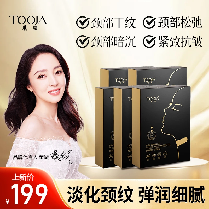 [专贴颈部纹 ]颈部干纹 细纹 松弛下垂 玳珈（TOOJA）颈纹抗皱贴