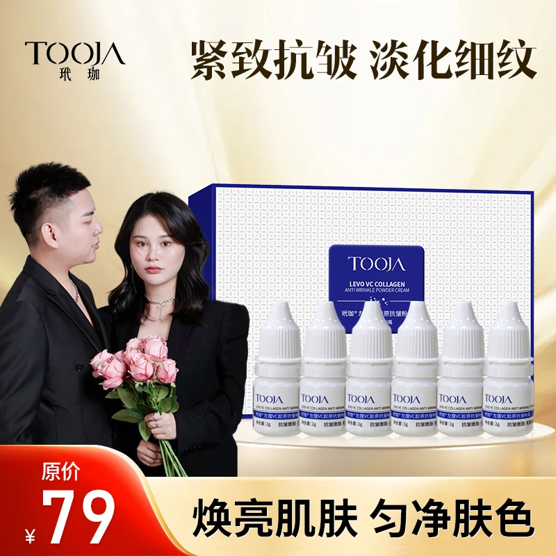 【通哥与曼姐】玳珈左旋VC胶原抗皱粉霜 紧致面部补水保湿提亮肤