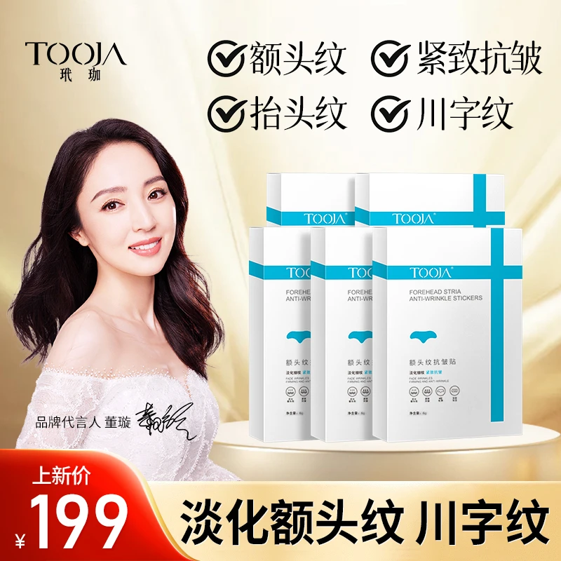 TOOJA/玳珈[专贴抬头纹]川字纹八字纹玳珈额头纹抗皱贴淡化皱纹贴