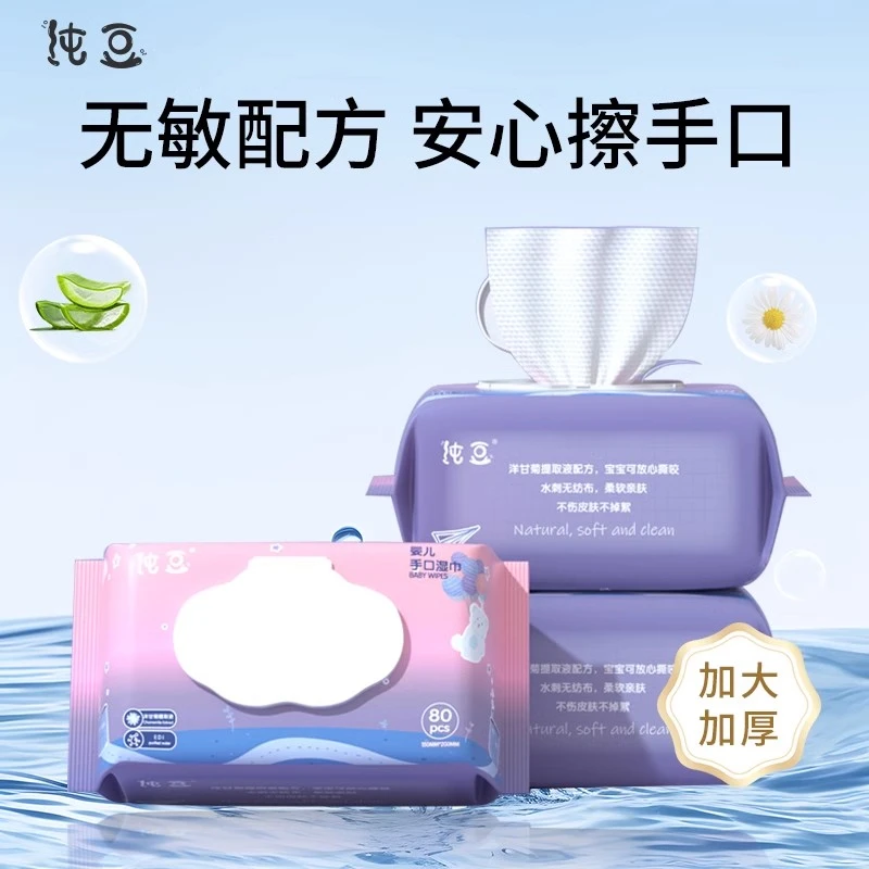 纯豆婴儿婴幼儿手口屁股清洁宝宝孕妇女专用一次性家用湿纸巾大包